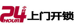 饶平24小时上门开锁公司